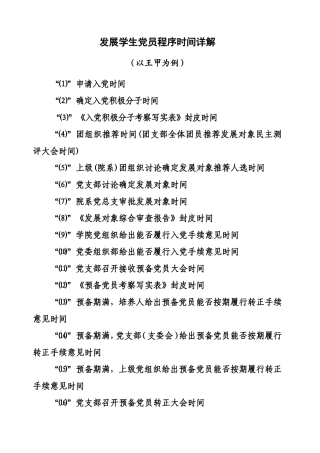 发展党员时间详解