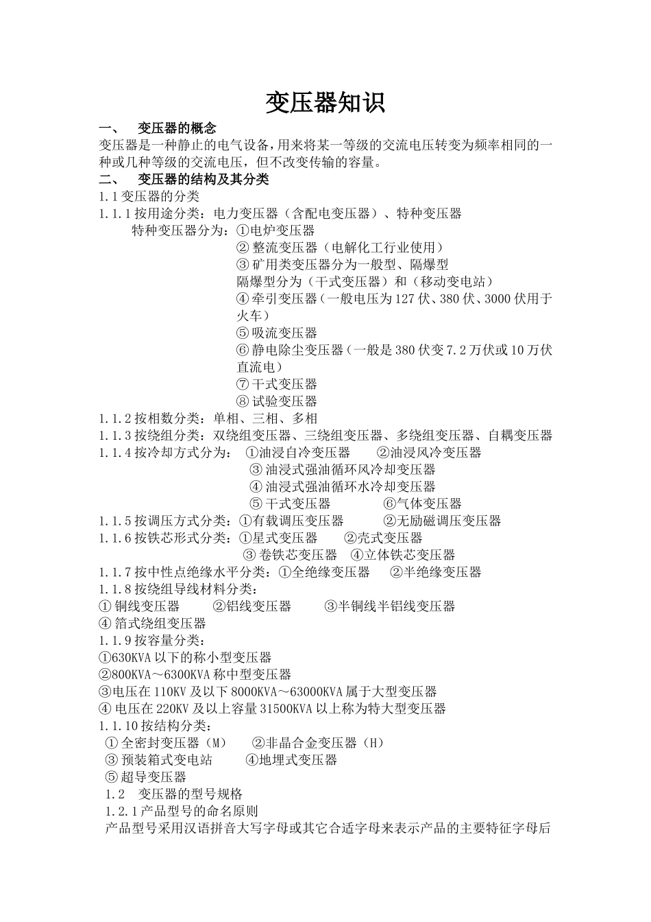 变压器知识要点_第1页