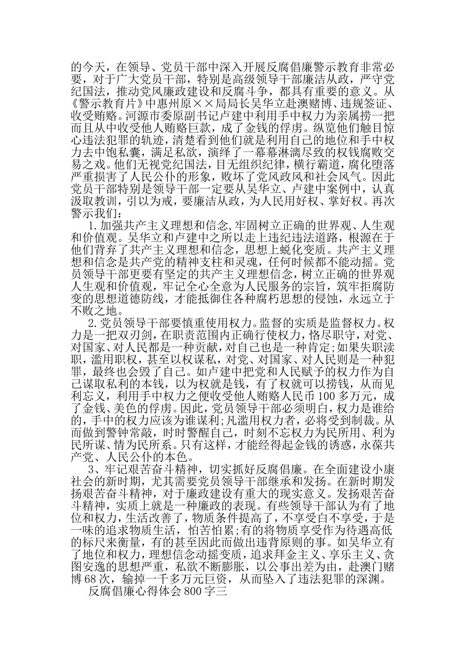 反腐倡廉心得体会800字-最新精选文档_第3页