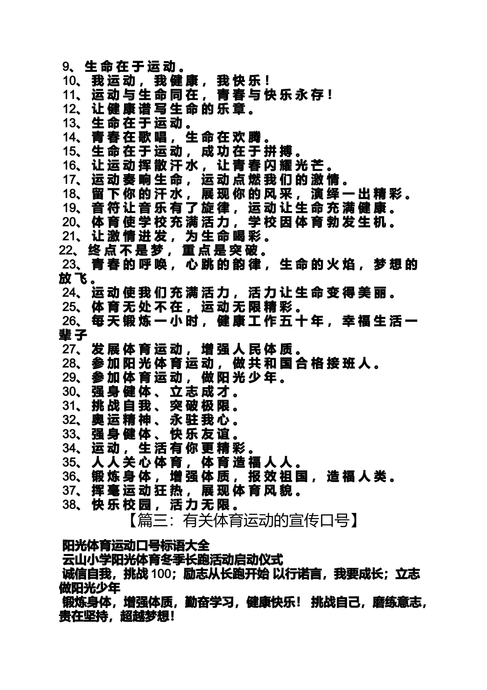 口号标语之体育活动主题口号_第2页