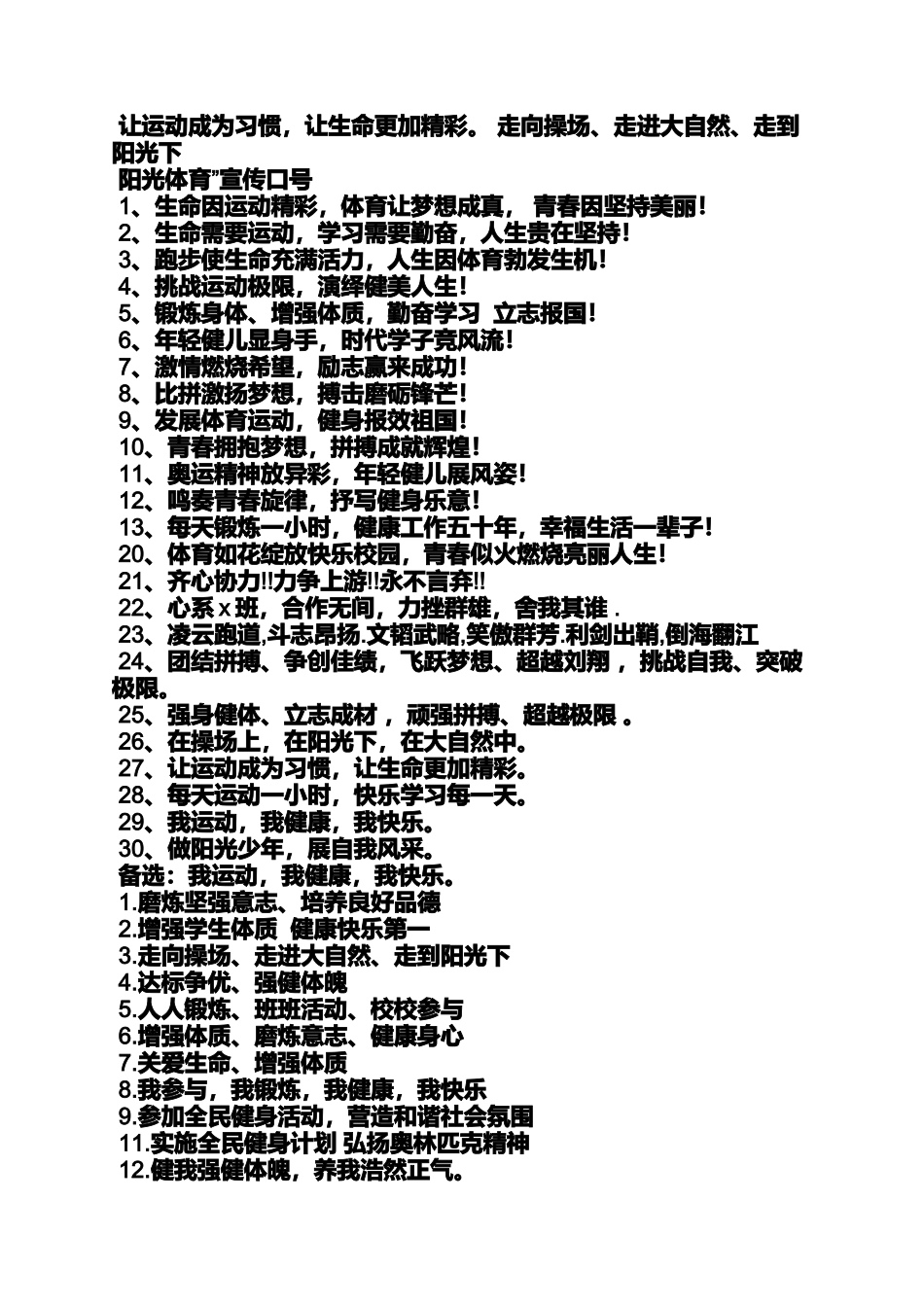 口号标语之体育活动主题口号_第3页
