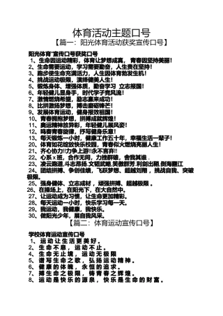 口号标语之体育活动主题口号