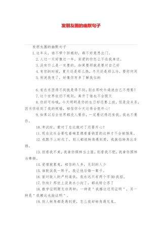 发朋友圈的幽默句子