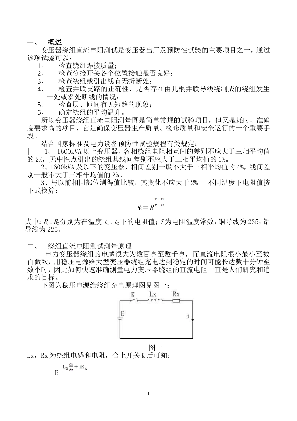 变压器-直流电阻测量_第2页