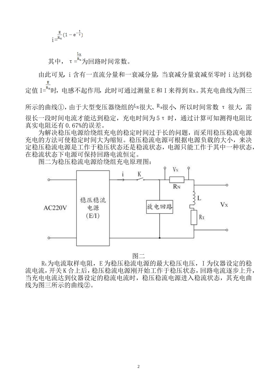 变压器-直流电阻测量_第3页