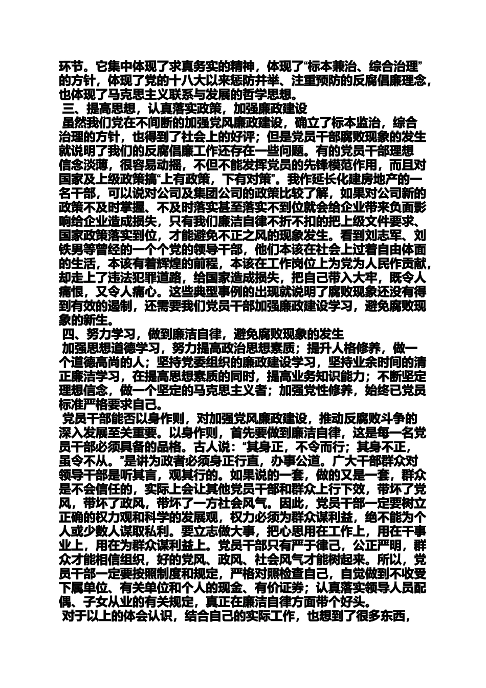 反腐倡廉心得体会2013_第2页