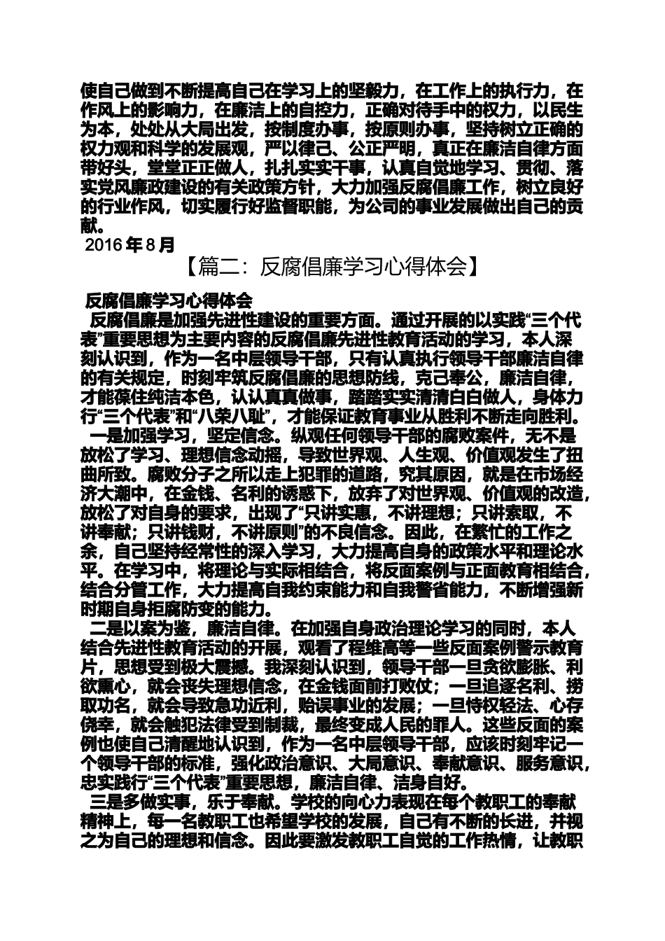 反腐倡廉心得体会2013_第3页