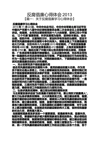 反腐倡廉心得体会2013