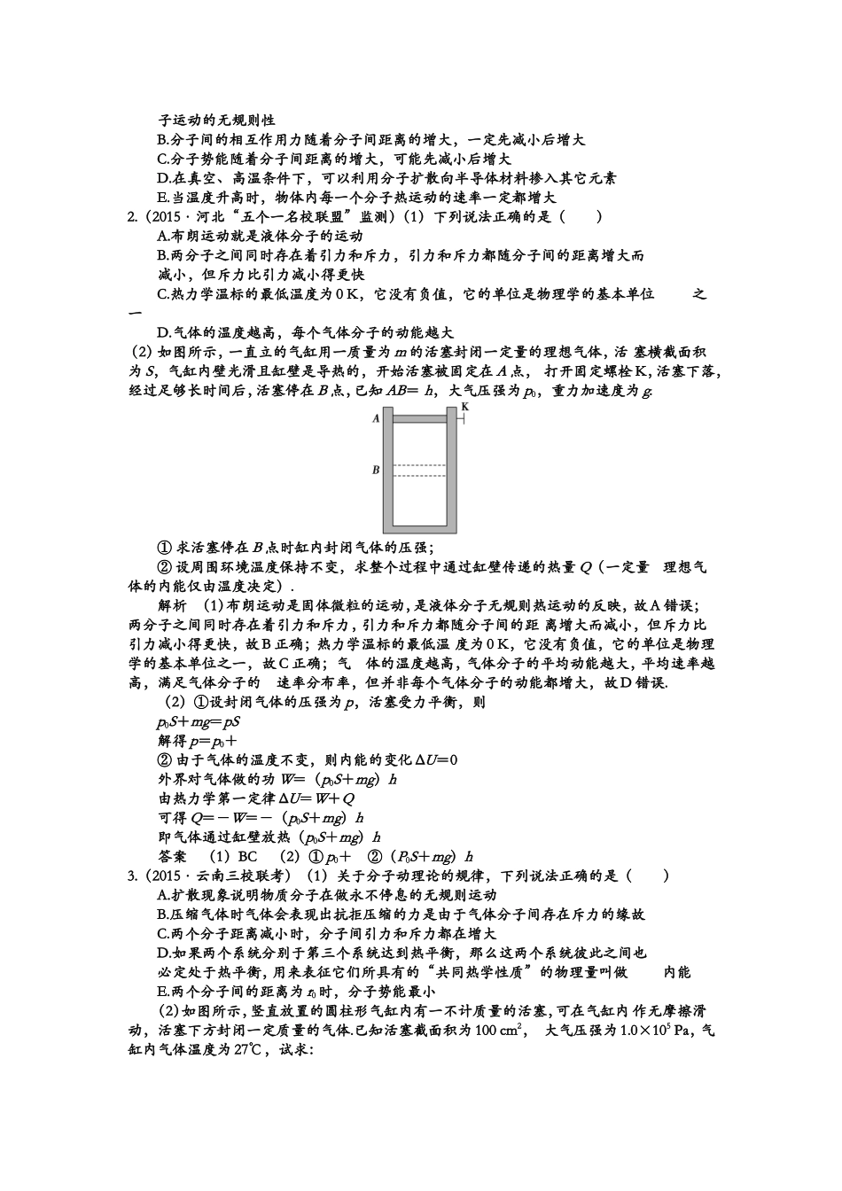 变质量气体问题的分析技巧_第2页