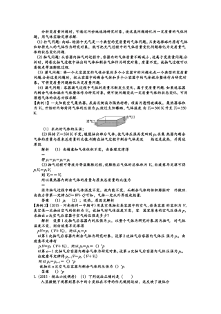 变质量气体问题的分析技巧