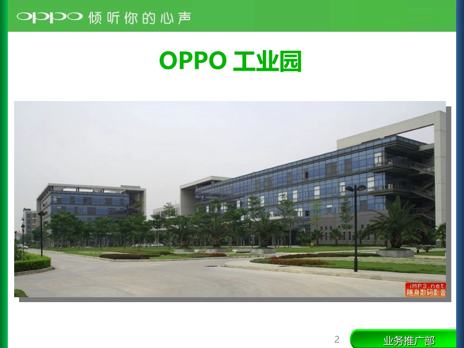 OPPO企业文化A_第2页