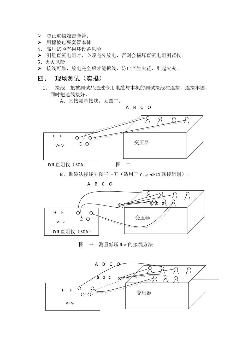 变压器直阻试验_第3页