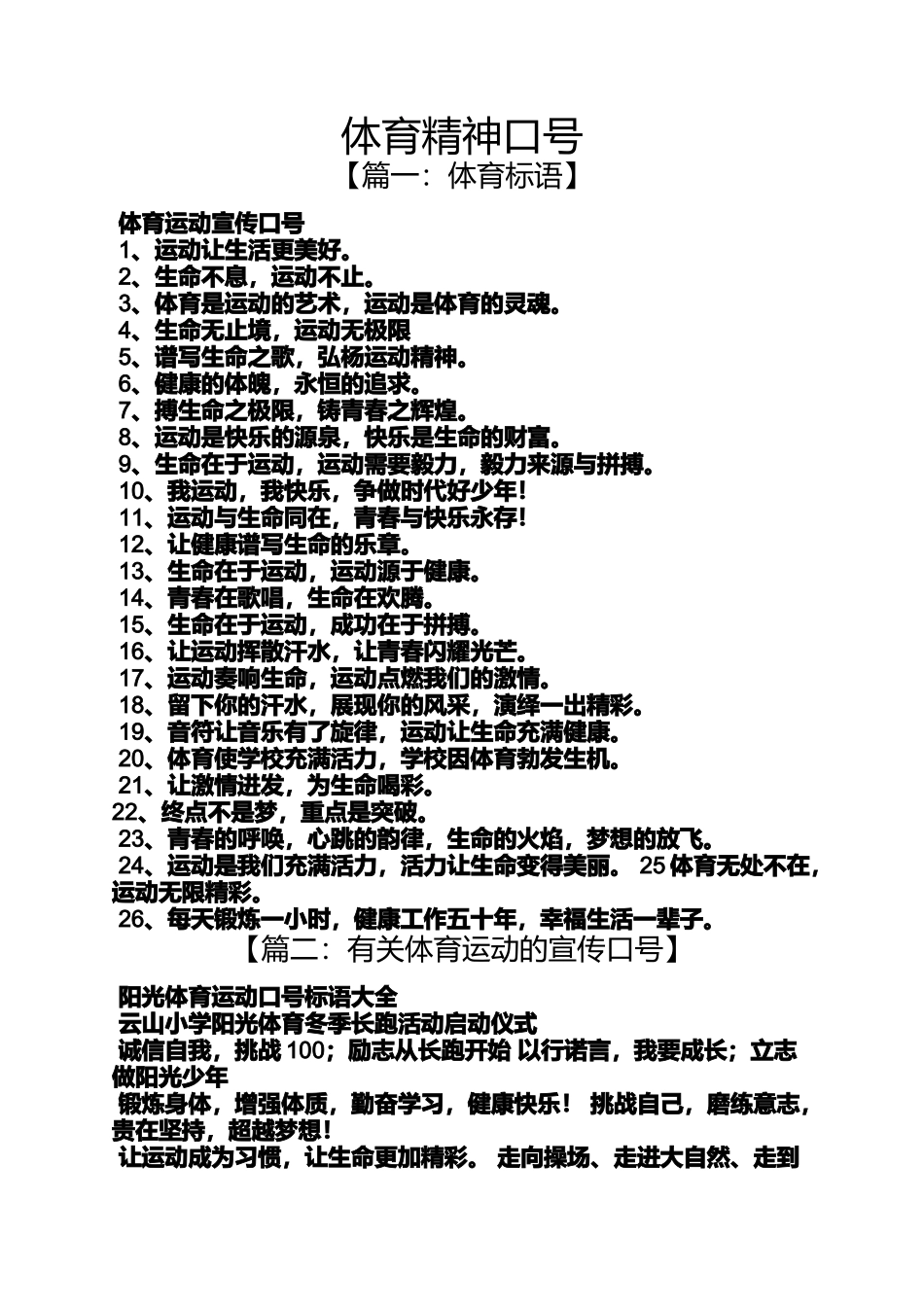 口号标语之体育精神口号_第1页