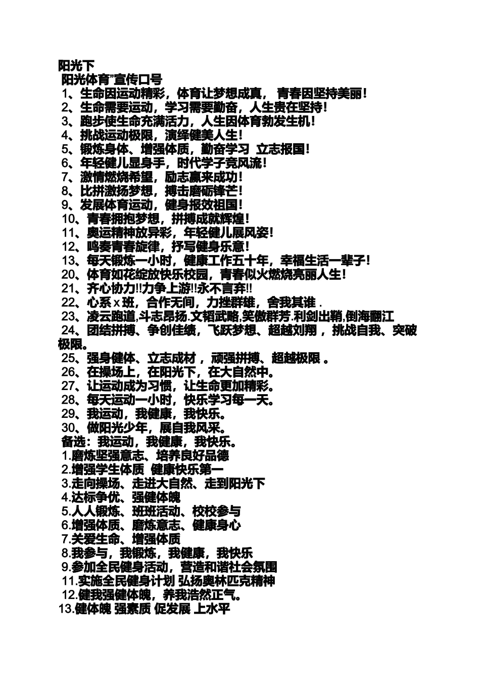 口号标语之体育精神口号_第2页