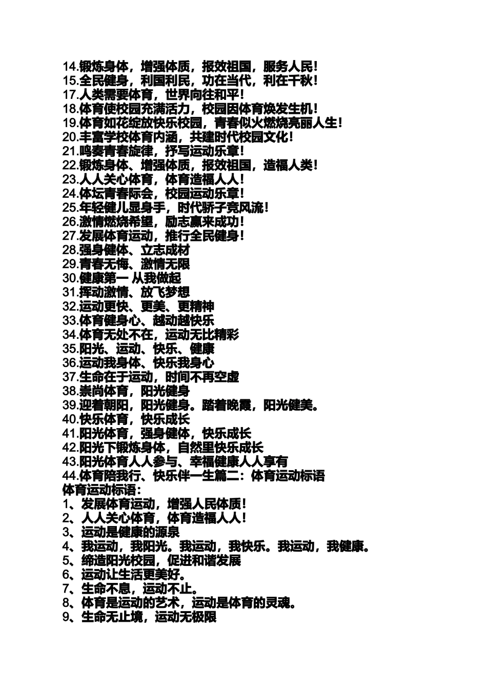 口号标语之体育精神口号_第3页