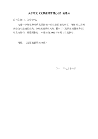 发票报销管理办法