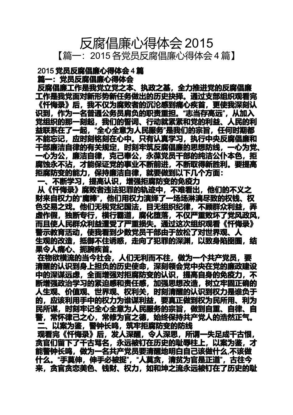 反腐倡廉心得体会2015_第1页