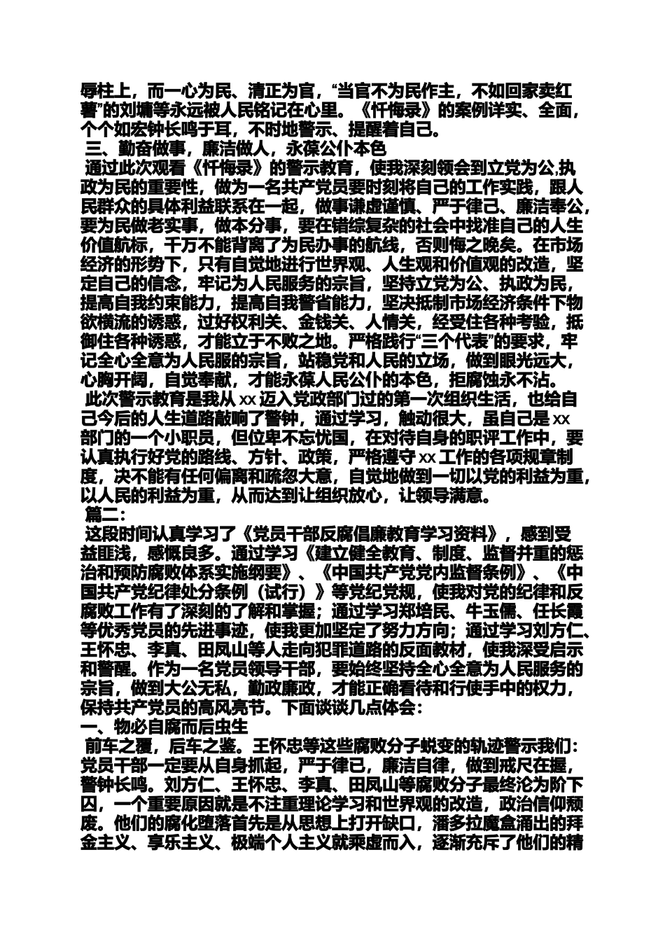 反腐倡廉心得体会2015_第2页