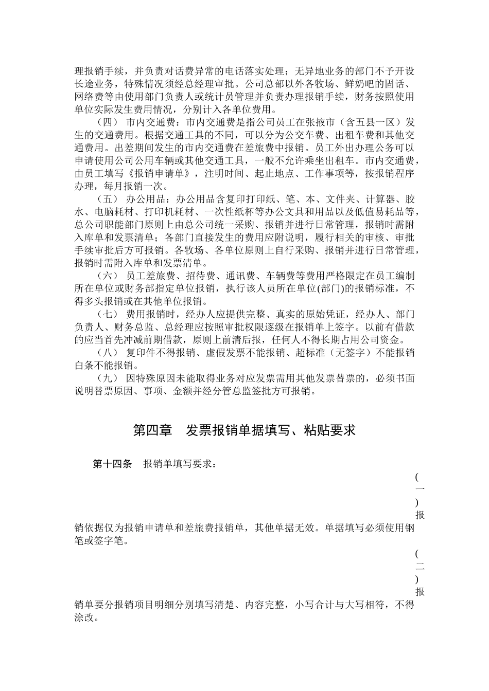 发票报销管理制度_第3页