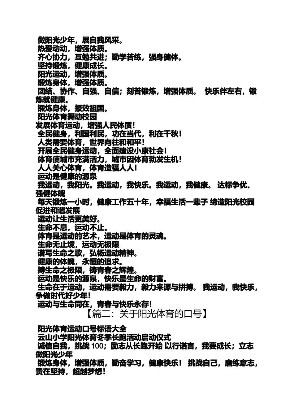 口号标语之体育课跑步口号_第3页