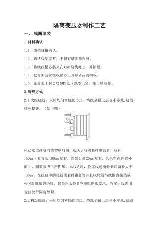 变压器制造工艺