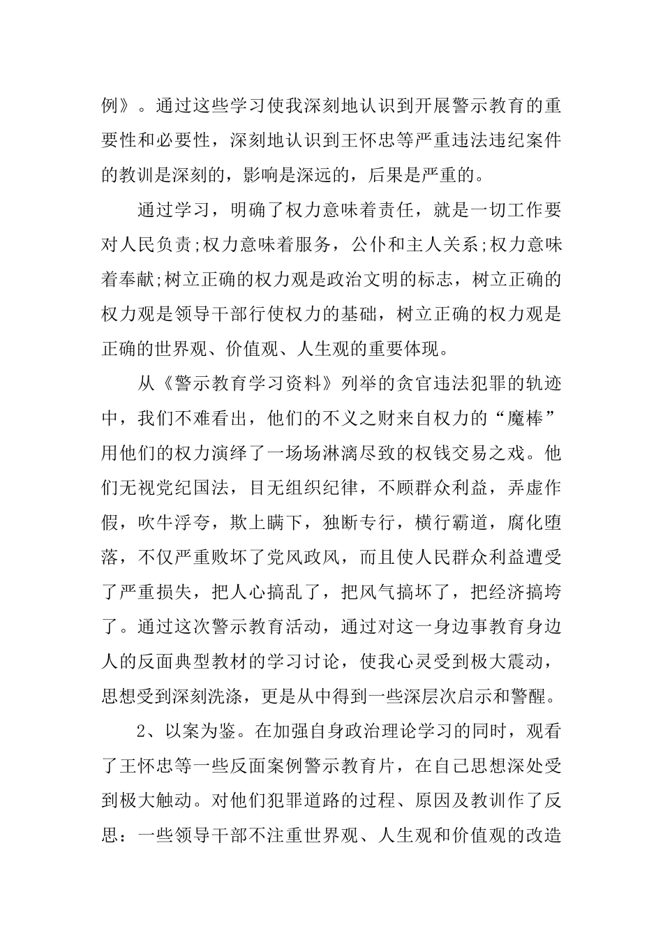 反腐倡廉心得体会范例_第2页