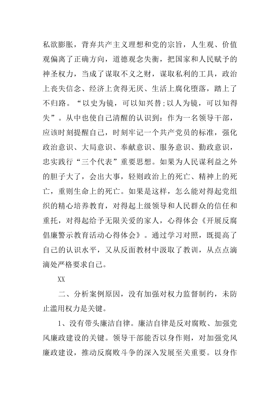 反腐倡廉心得体会范例_第3页