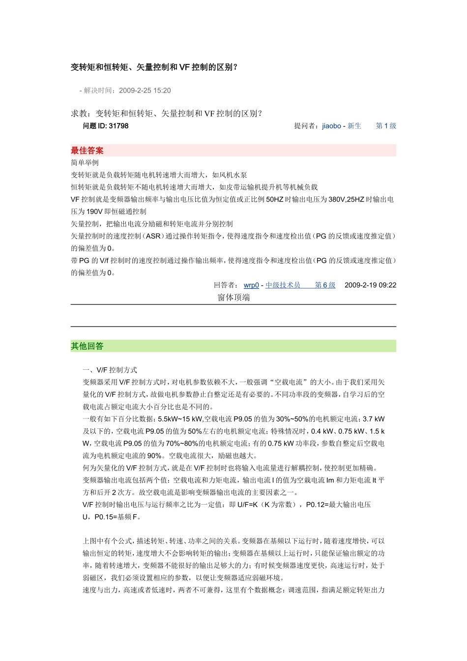 变转矩和恒转矩、矢量控制和VF控制的区别_第1页