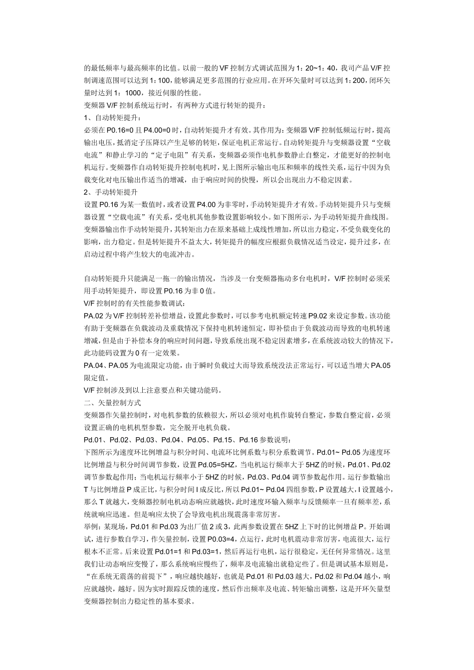 变转矩和恒转矩、矢量控制和VF控制的区别_第2页