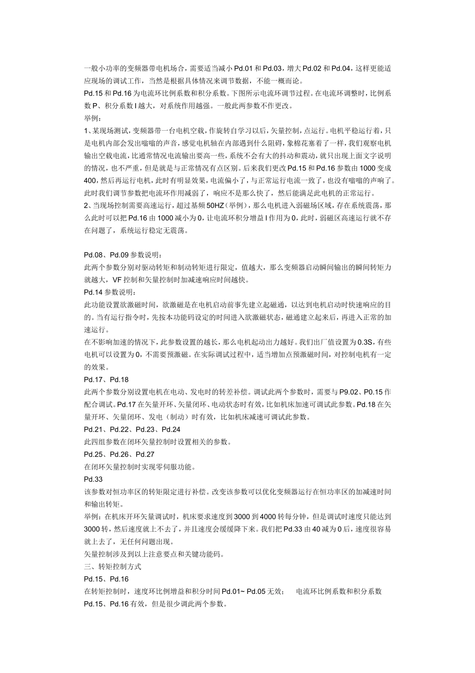 变转矩和恒转矩、矢量控制和VF控制的区别_第3页