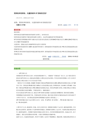 变转矩和恒转矩、矢量控制和VF控制的区别