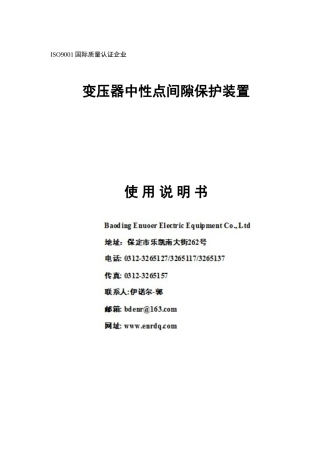 变压器中性点间隙保护装置