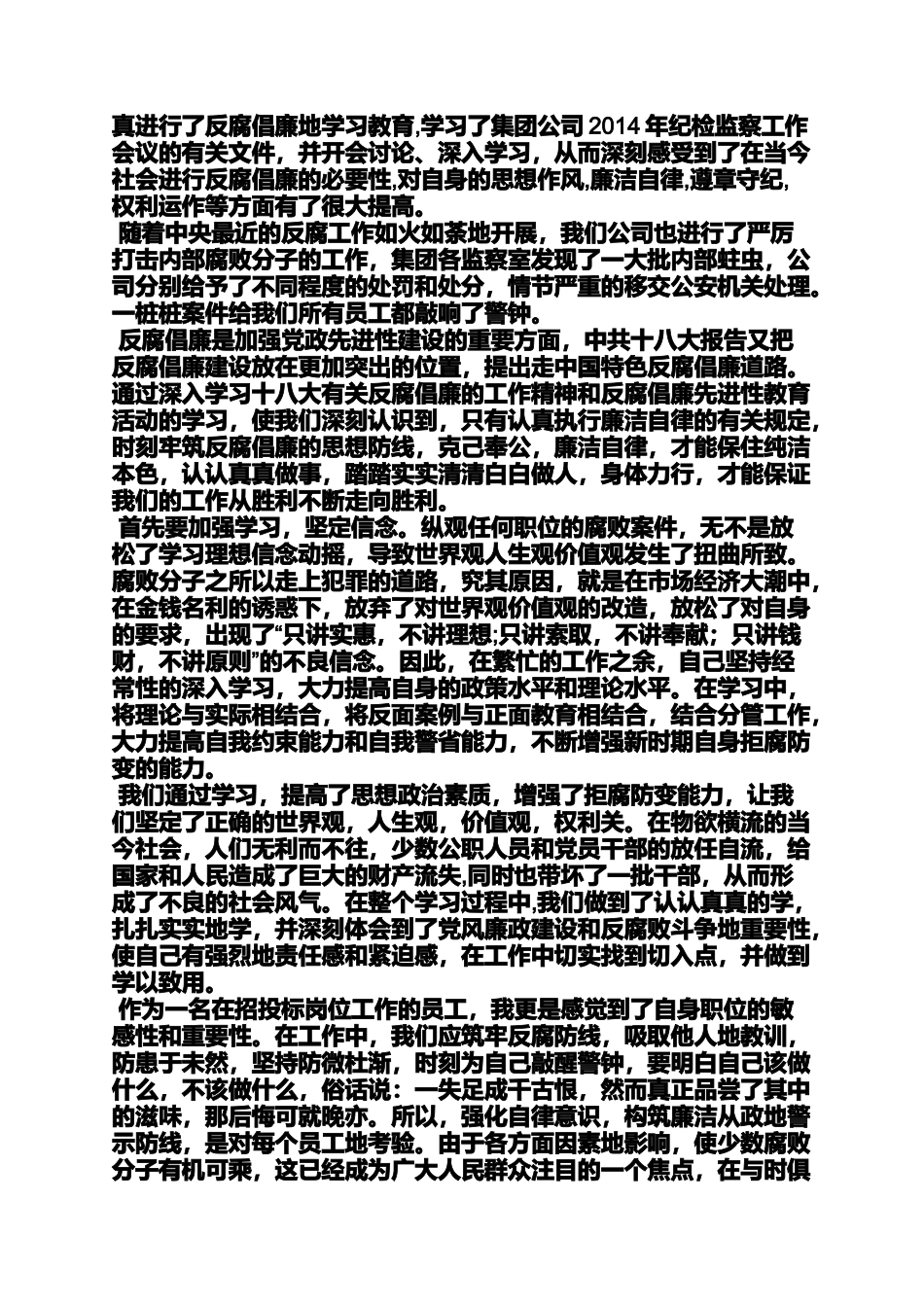 反腐倡廉心得体会范文_第2页