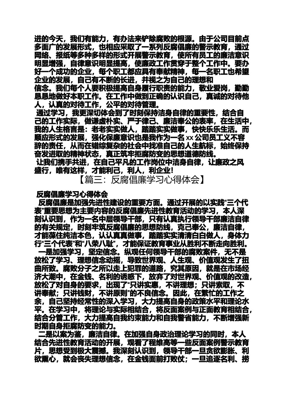 反腐倡廉心得体会范文_第3页