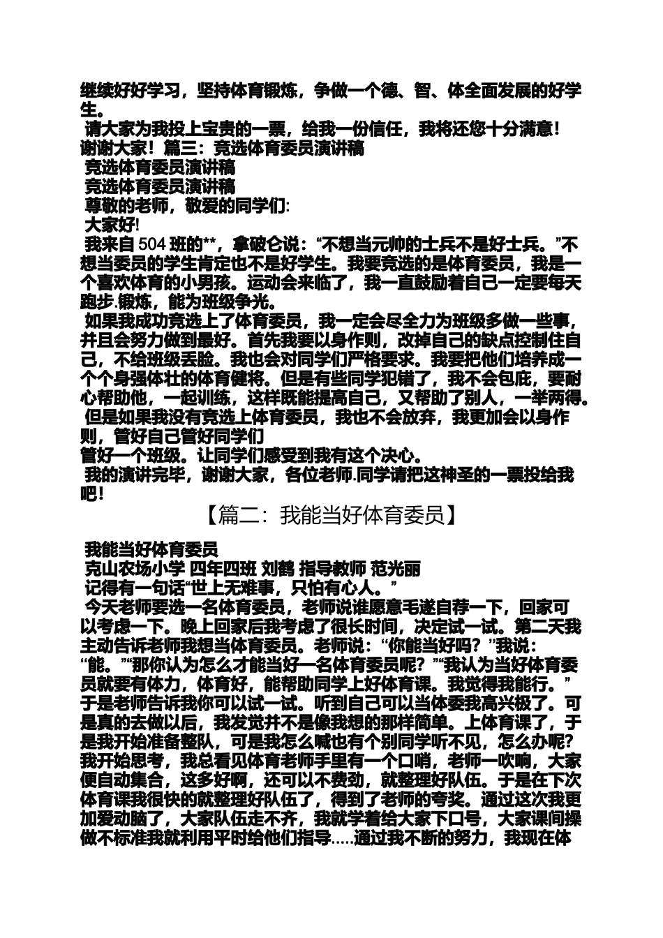 口号标语之体育委员如何喊好口号_第2页