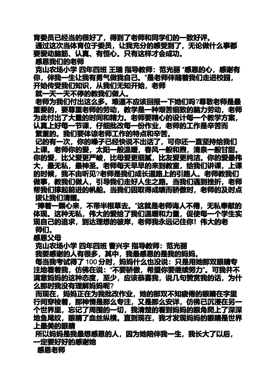 口号标语之体育委员如何喊好口号_第3页