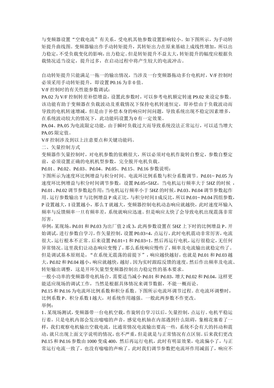 变转矩和恒转矩、矢量控制和VF控制的区别1_第2页