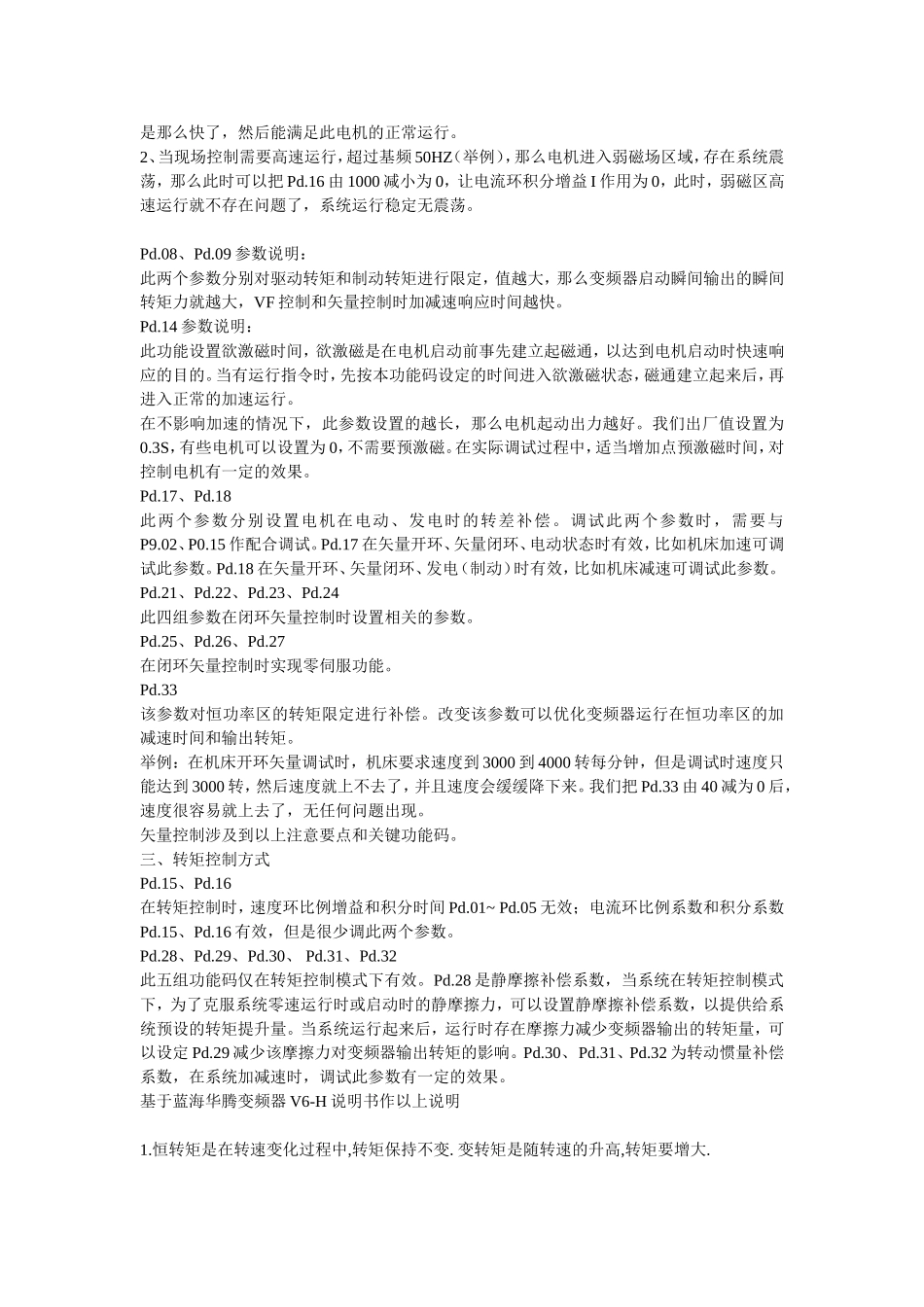 变转矩和恒转矩、矢量控制和VF控制的区别1_第3页