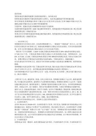 变转矩和恒转矩、矢量控制和VF控制的区别1