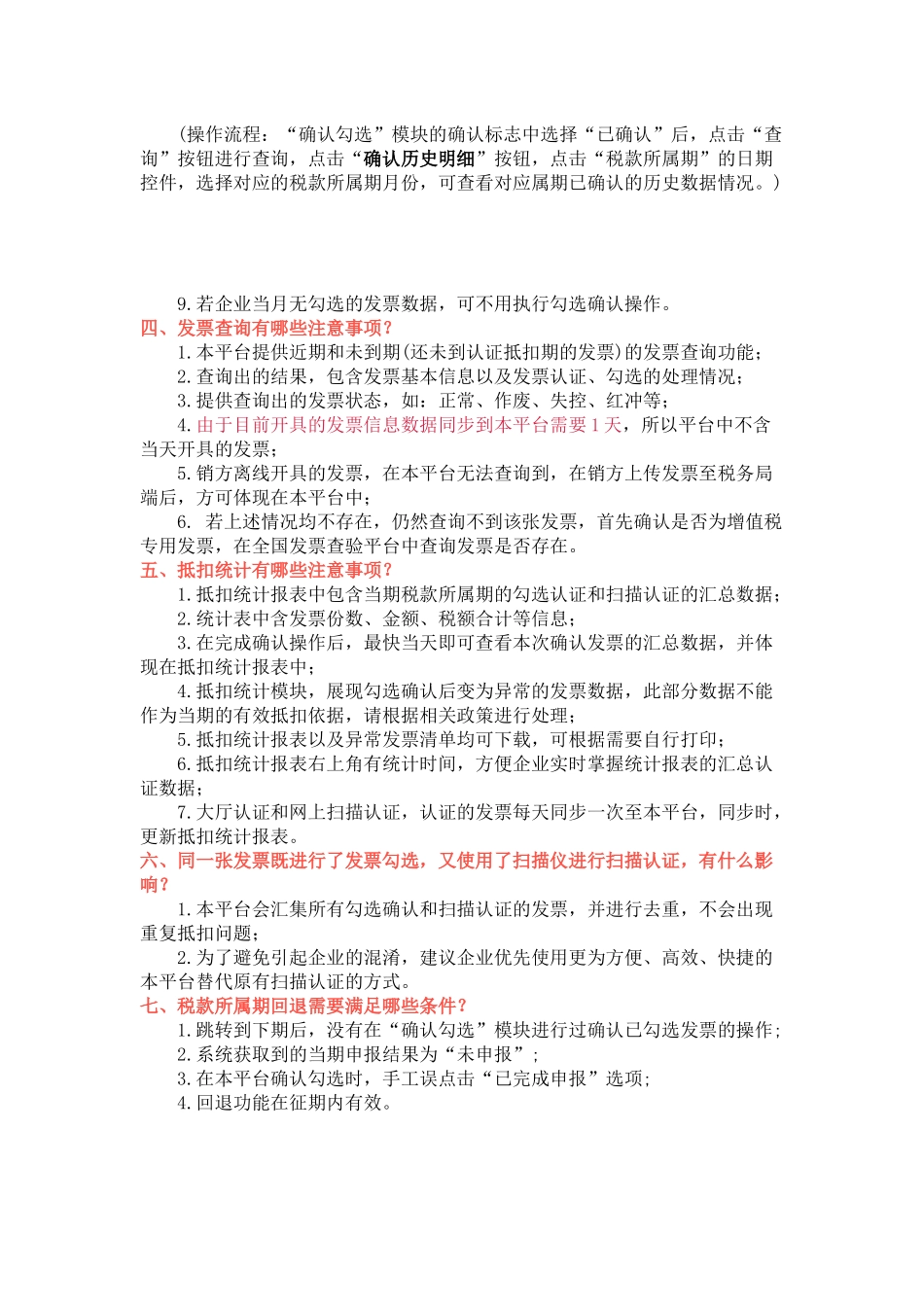 发票勾选平台怎么用_第3页
