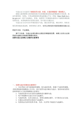 发票勾选平台怎么用