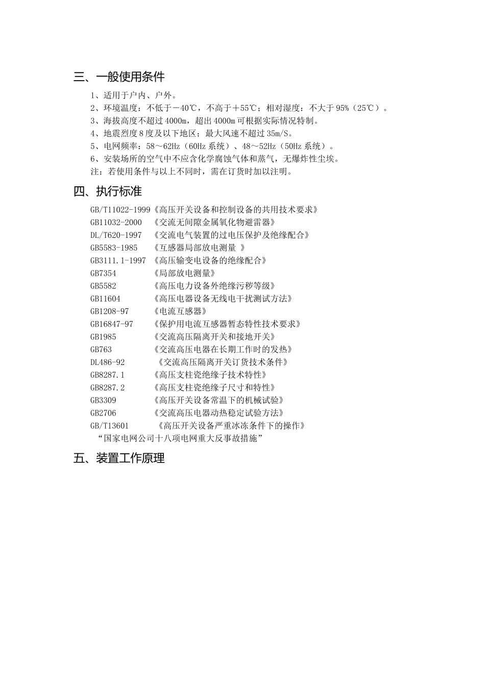 变压器中性点间隙成套装置_第2页