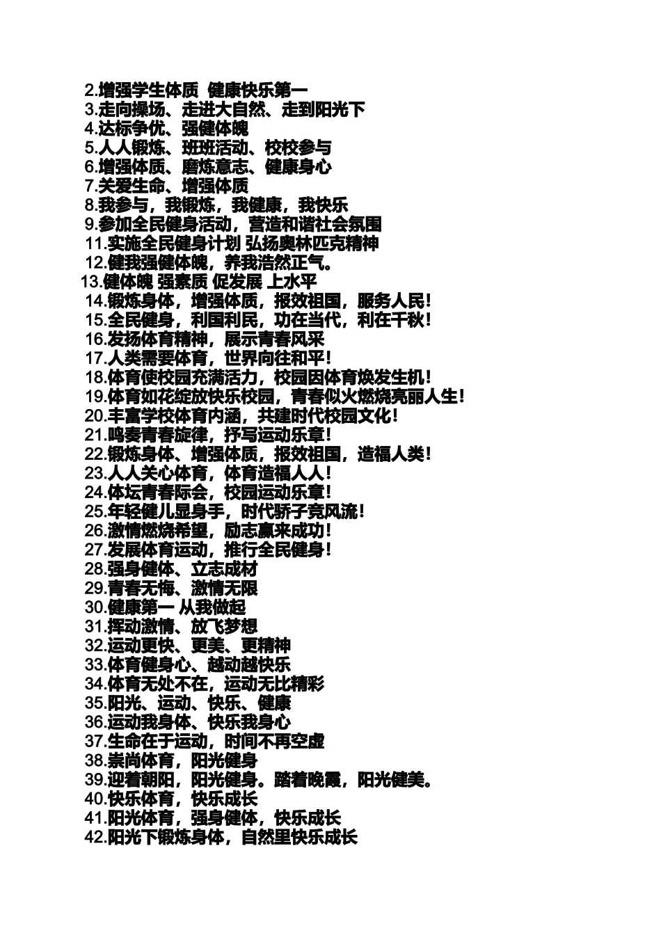 口号标语之体育训练口号_第2页