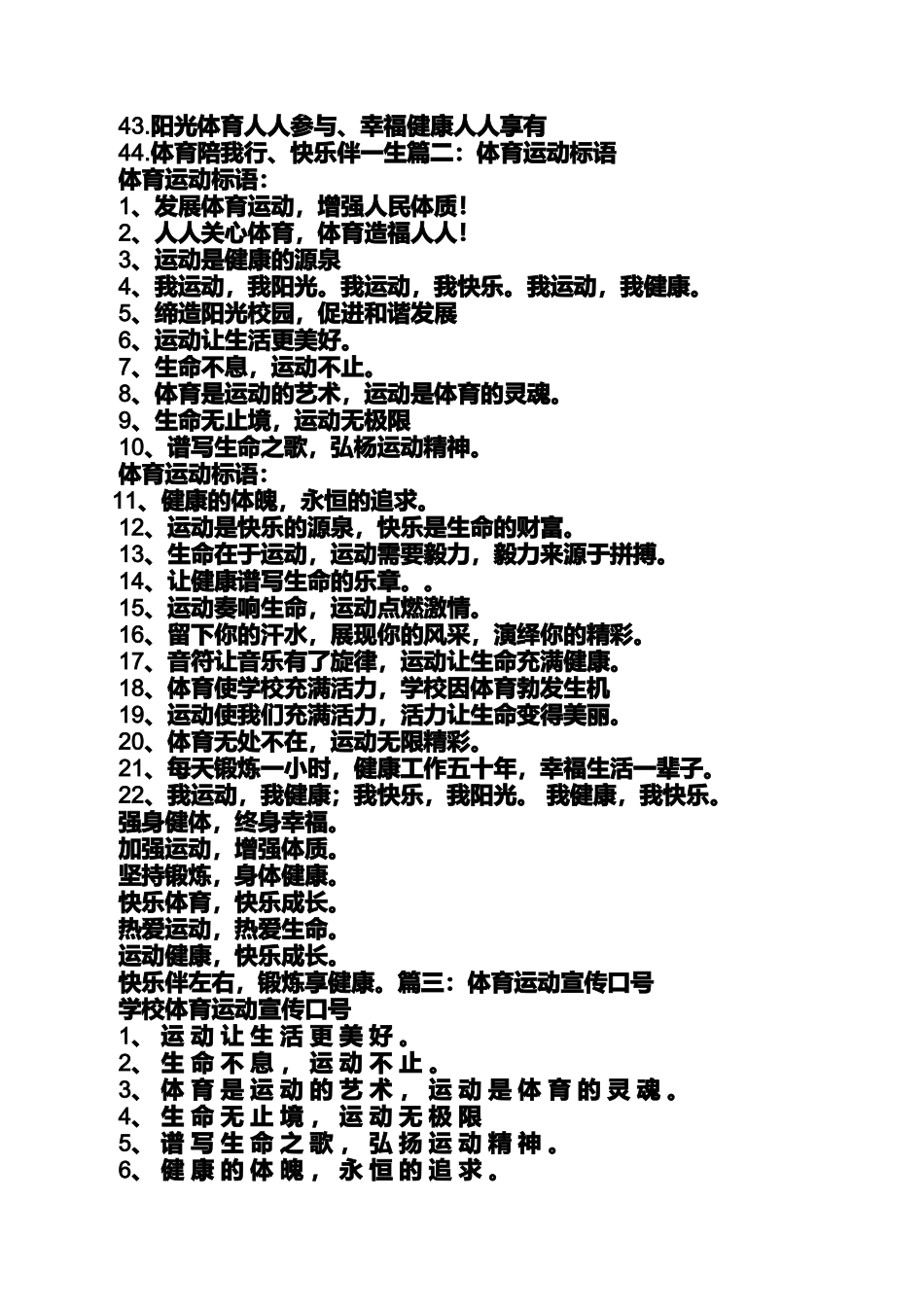 口号标语之体育训练口号_第3页