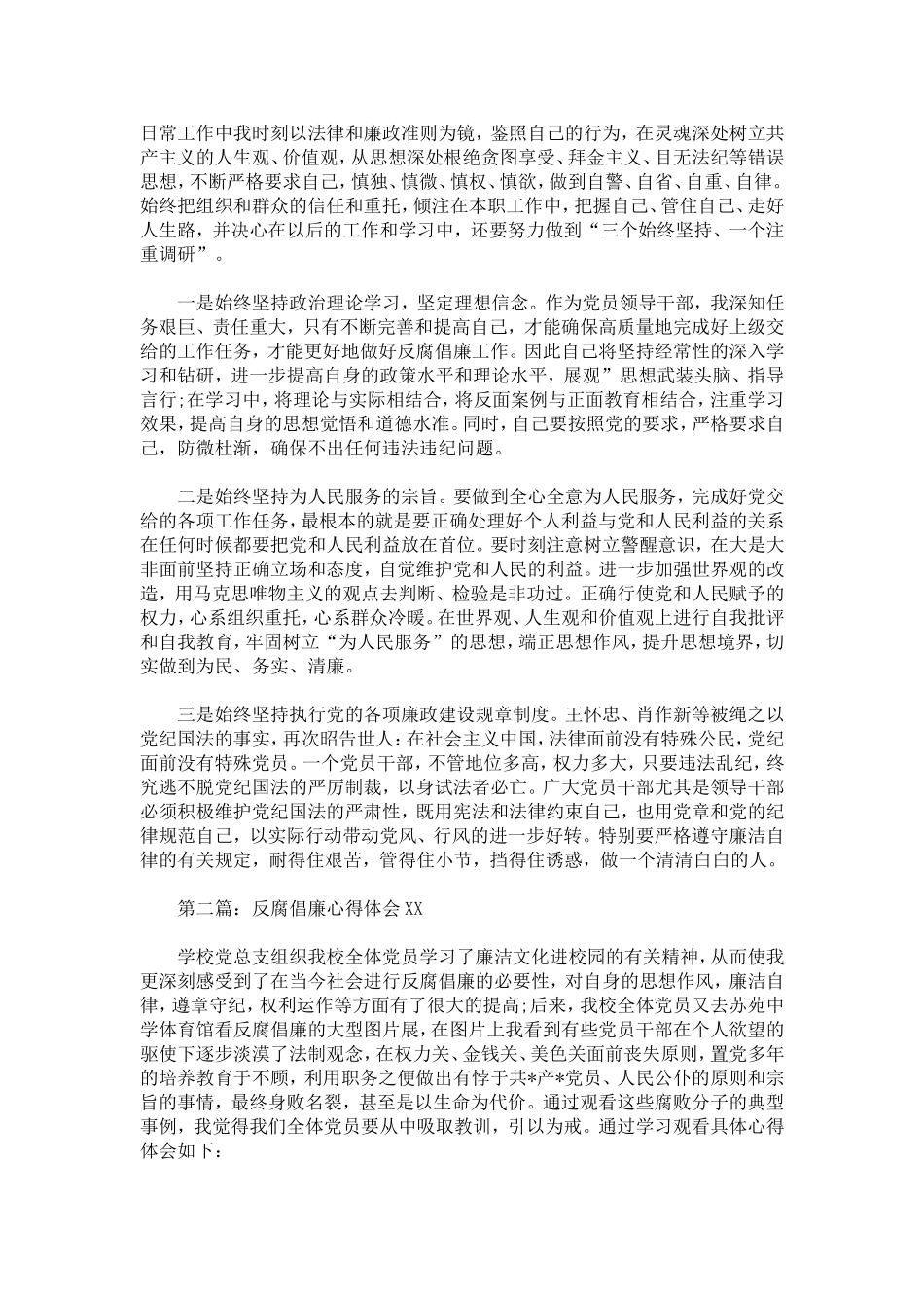 反腐倡廉心得体会范文20XX-心得体会模板_第2页