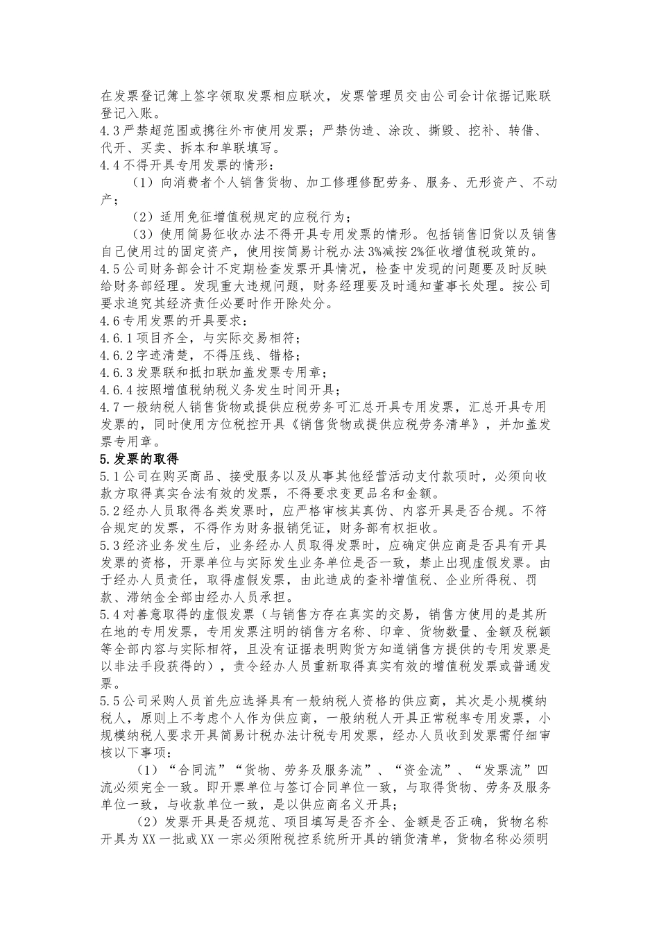 发票管理办法_第2页