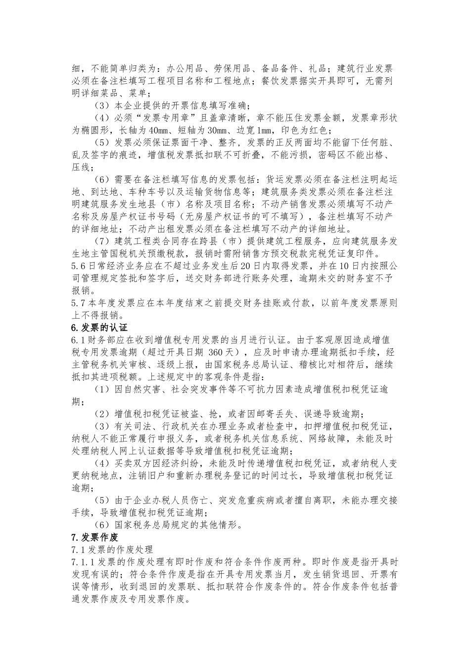 发票管理办法_第3页