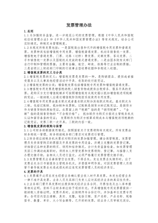发票管理办法
