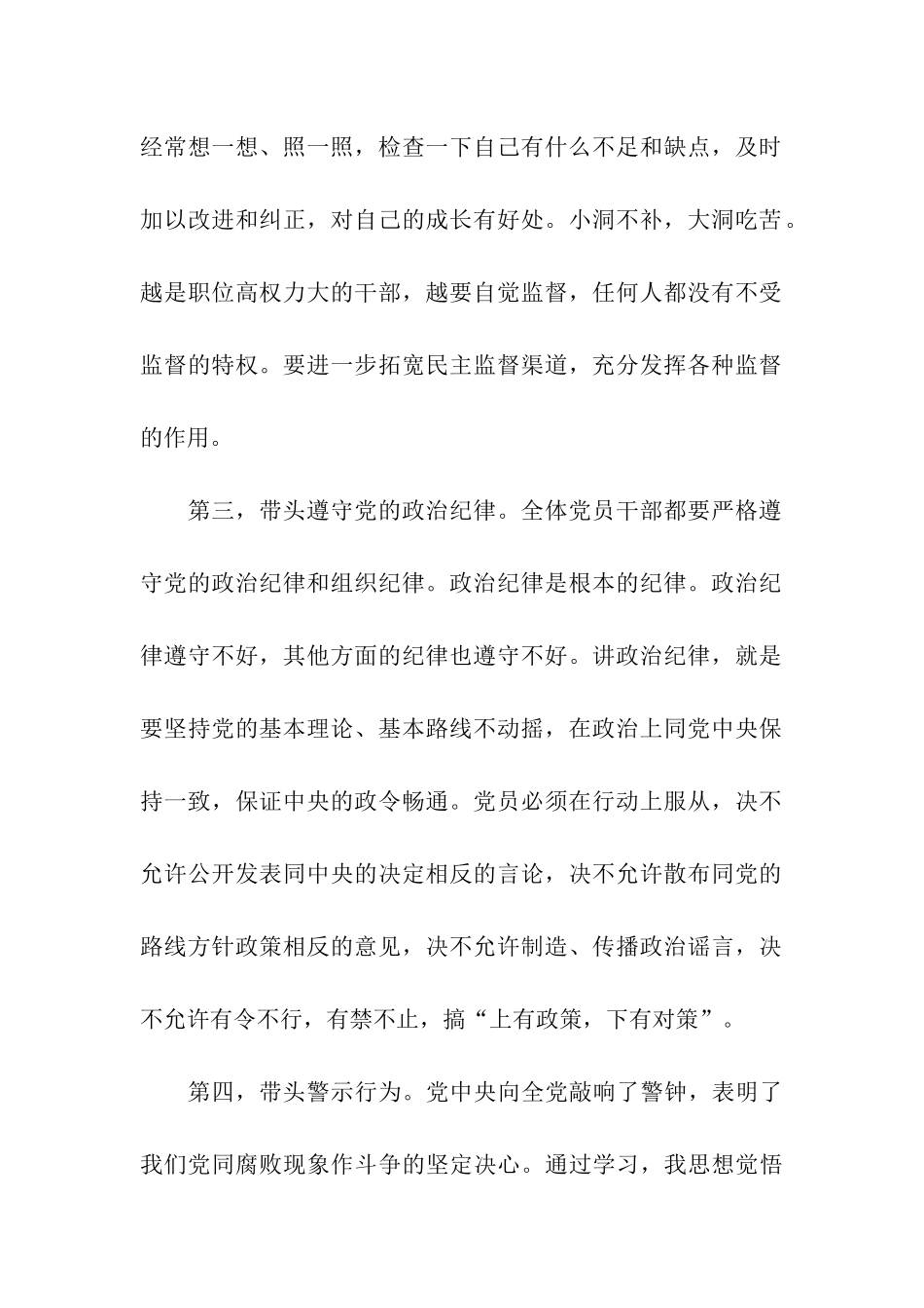 反腐倡廉心得体会范文2019_第2页