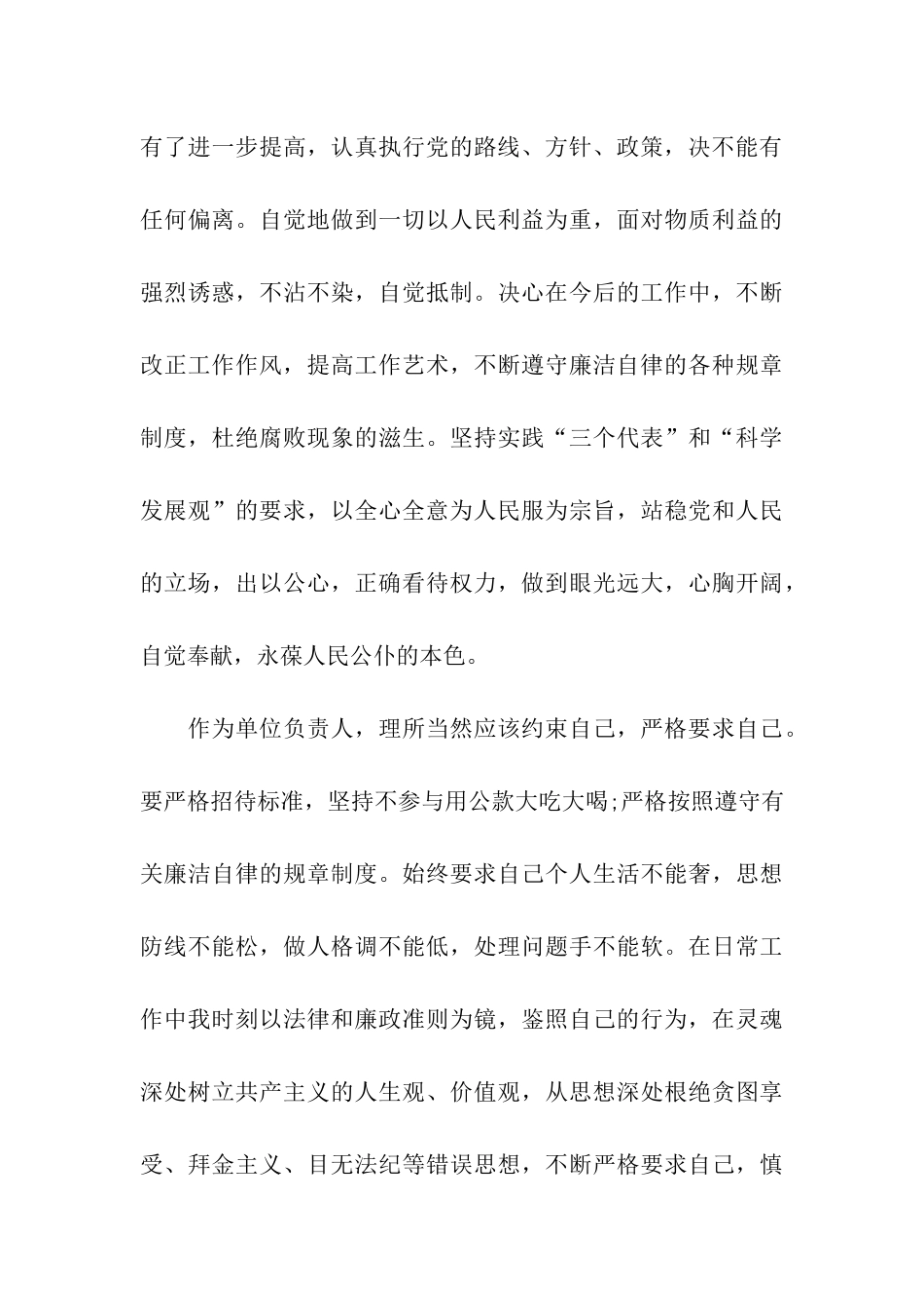 反腐倡廉心得体会范文2019_第3页